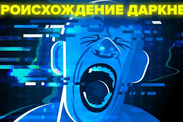 Darknet как войти